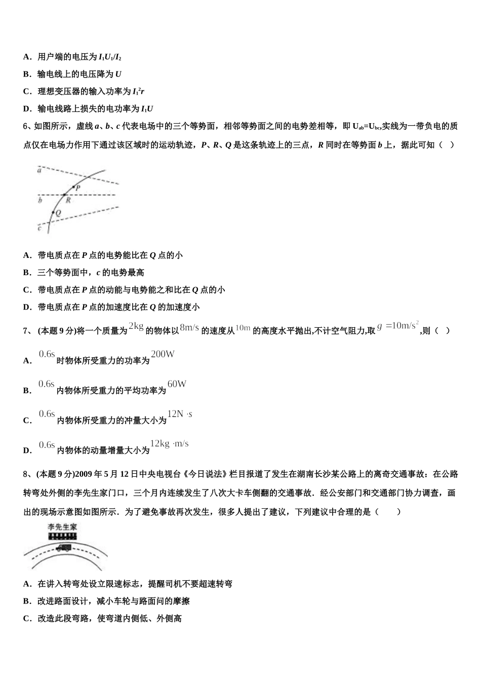 广东省化州市2025届物理高一下期末检测模拟试题含解析_第2页