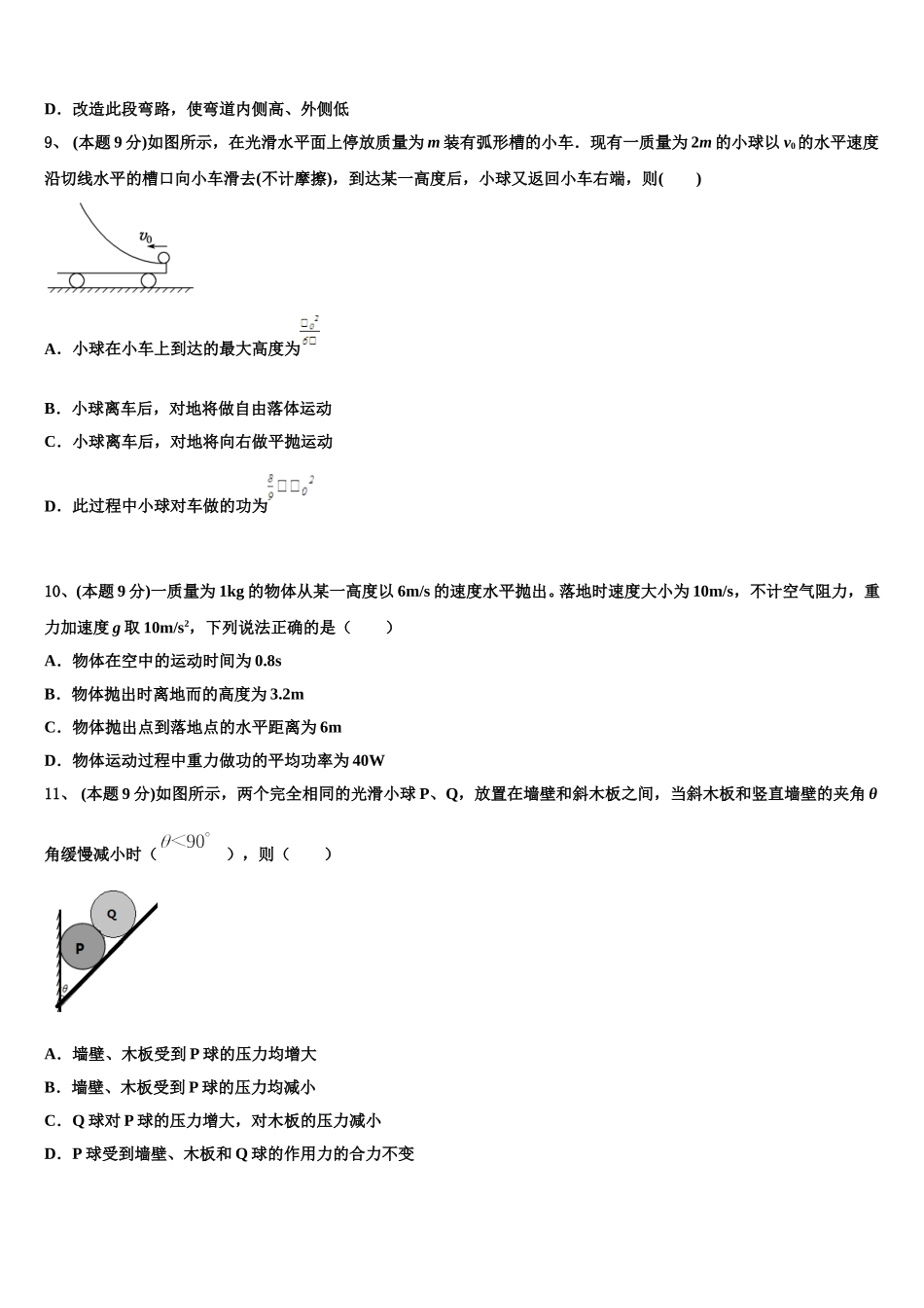 广东省化州市2025届物理高一下期末检测模拟试题含解析_第3页