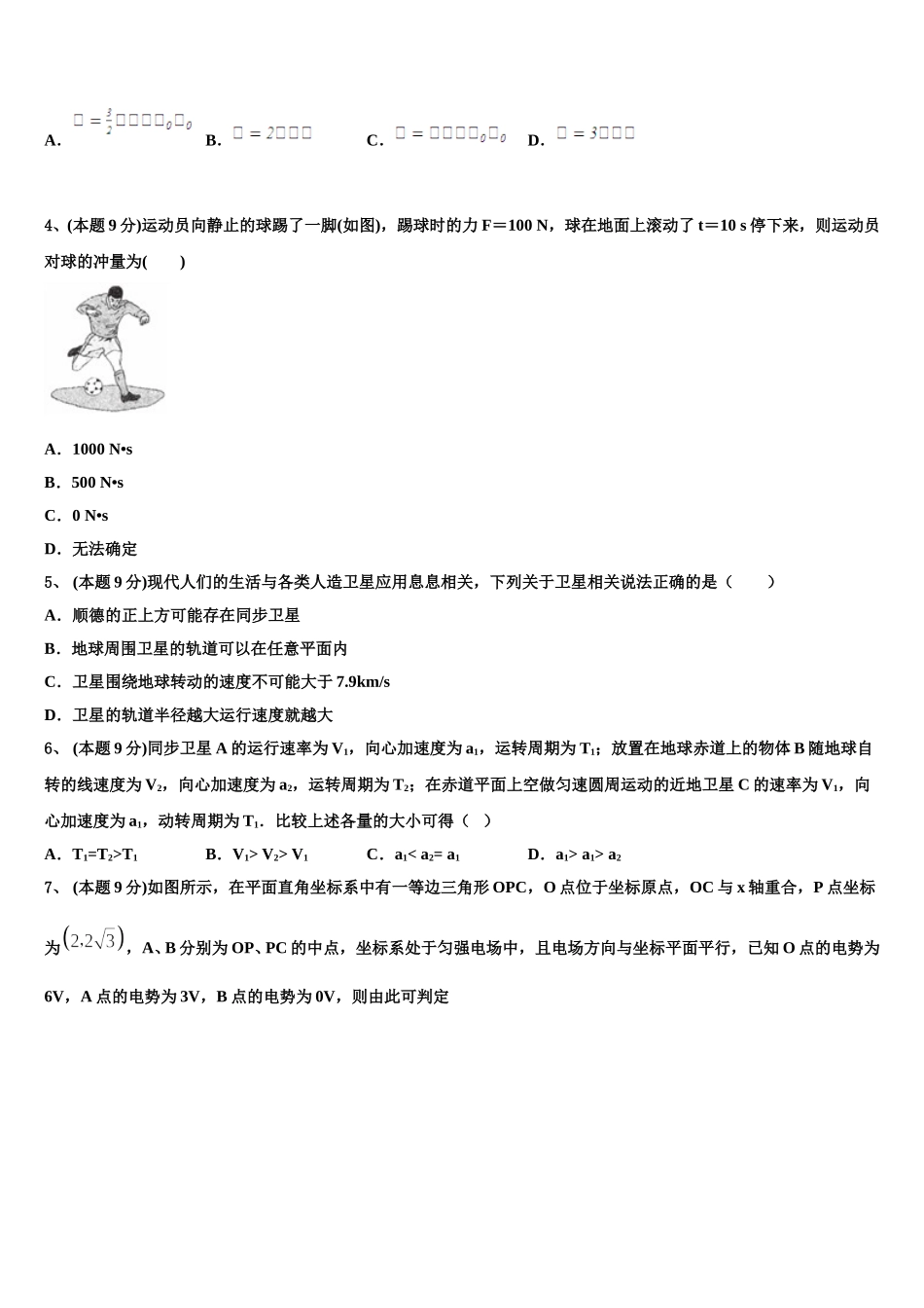 广东省广州市仲元中学2024-2025学年高一物理第二学期期末考试模拟试题含解析_第2页