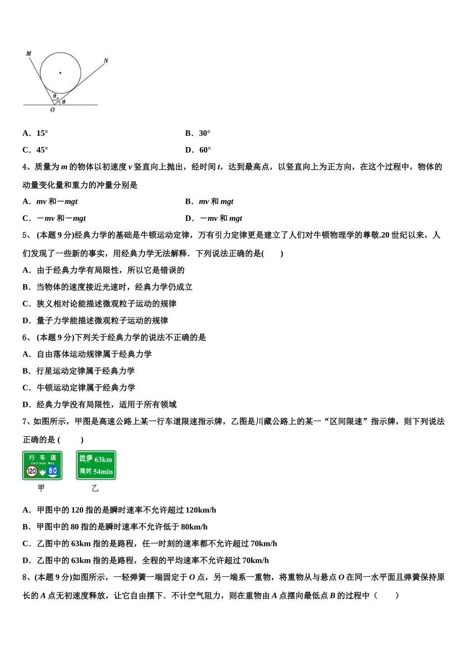 广东顺德华侨中学2024-2025学年物理高一第二学期期末经典模拟试题含解析_第2页