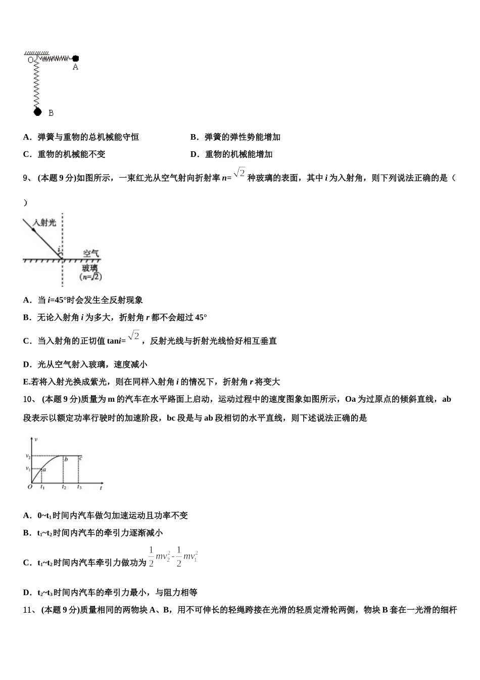 广东顺德华侨中学2024-2025学年物理高一第二学期期末经典模拟试题含解析_第3页