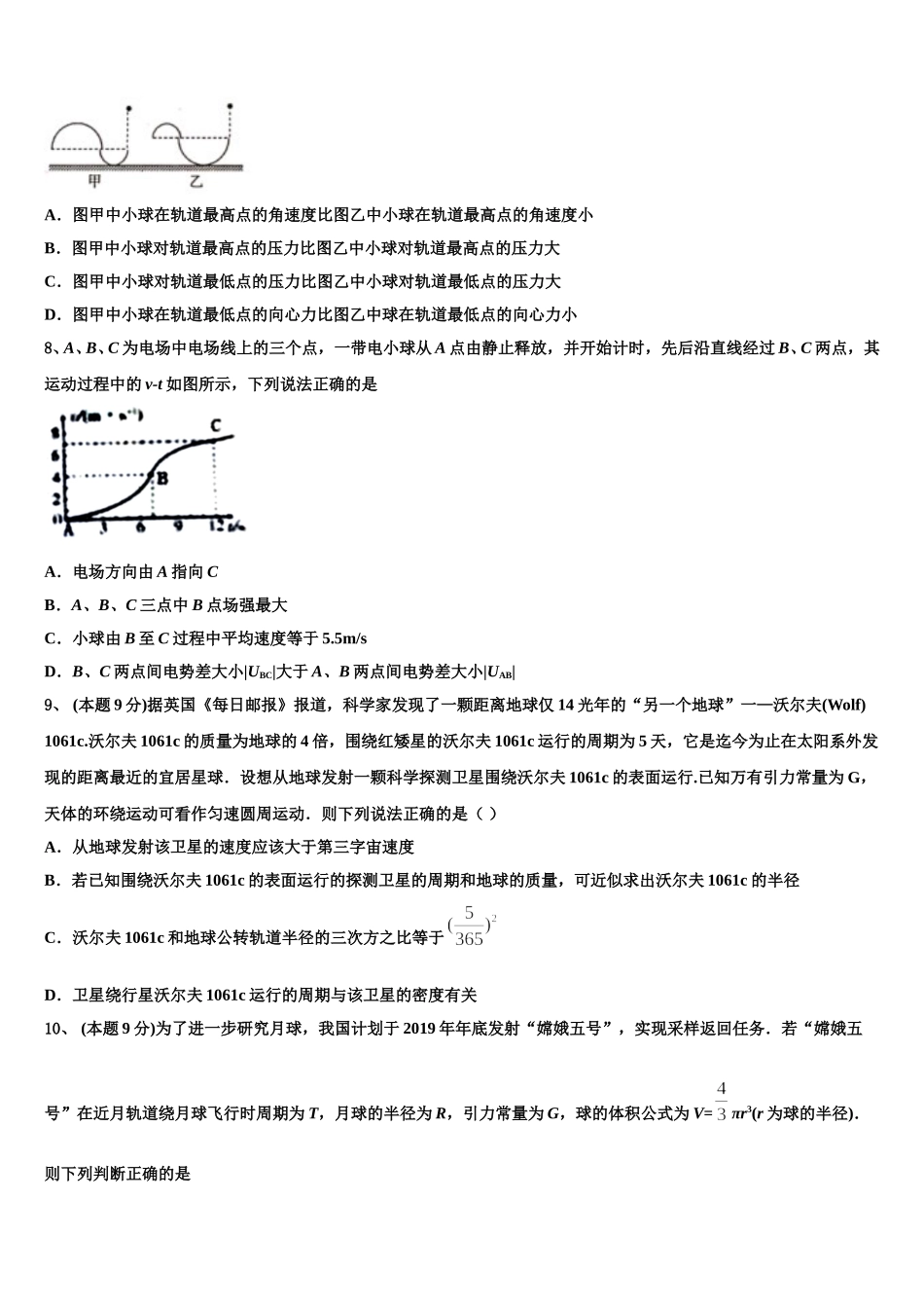 广东省珠海市第二中学2024-2025学年高一下物理期末监测试题含解析_第3页