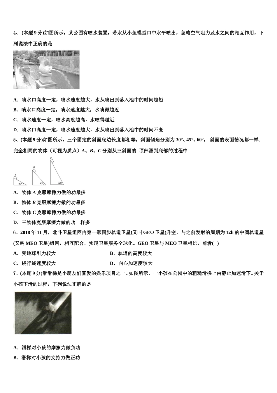 广东省广州市增城区四校2024-2025学年物理高一第二学期期末经典试题含解析_第2页