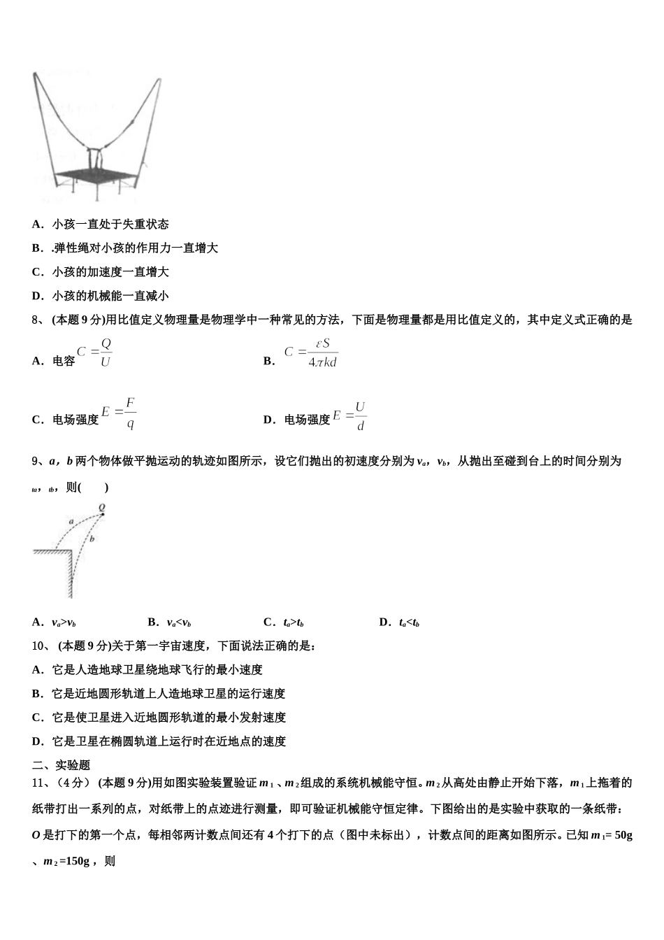 广东省东莞市南开实验学校2024-2025学年高一下物理期末质量检测试题含解析_第3页