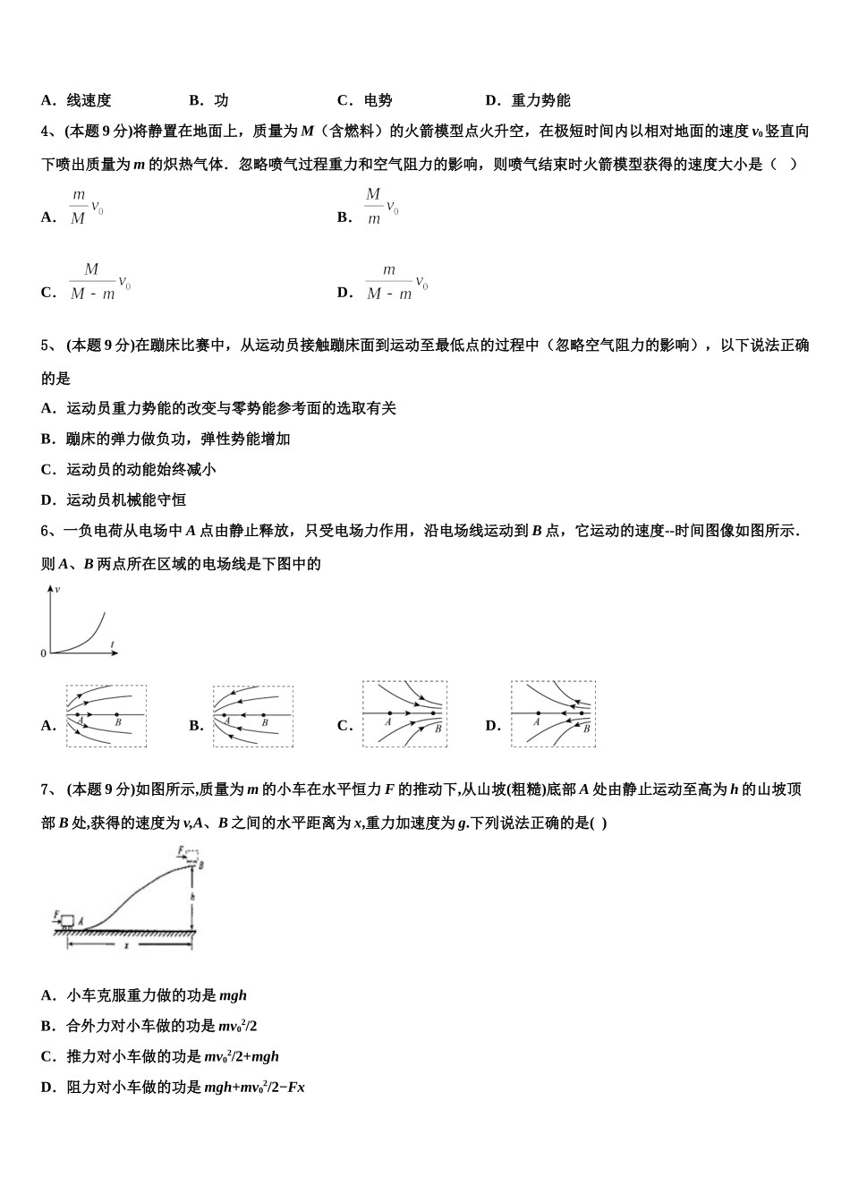 2025届河源市重点中学高一物理第二学期期末检测模拟试题含解析_第2页