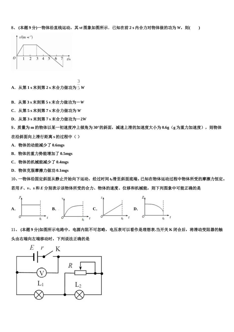 2025届河源市重点中学高一物理第二学期期末检测模拟试题含解析_第3页