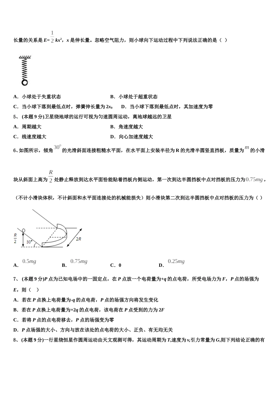 广东省东莞市东莞中学松山湖学校2025年物理高一第二学期期末教学质量检测模拟试题含解析_第2页
