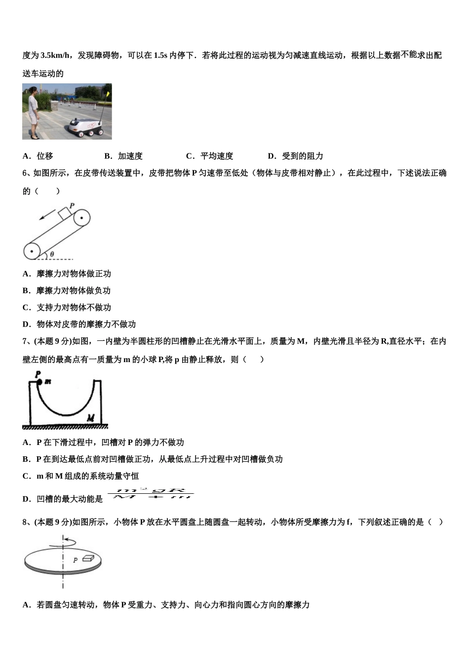 2025届广东省五校高一物理第二学期期末质量跟踪监视试题含解析_第2页