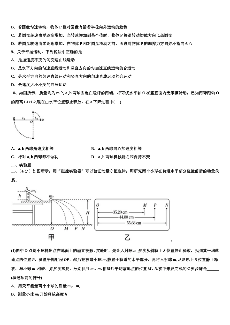 2025届广东省五校高一物理第二学期期末质量跟踪监视试题含解析_第3页