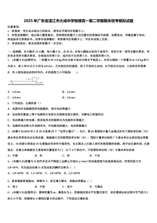 2025年广东省湛江市大成中学物理高一第二学期期末统考模拟试题含解析