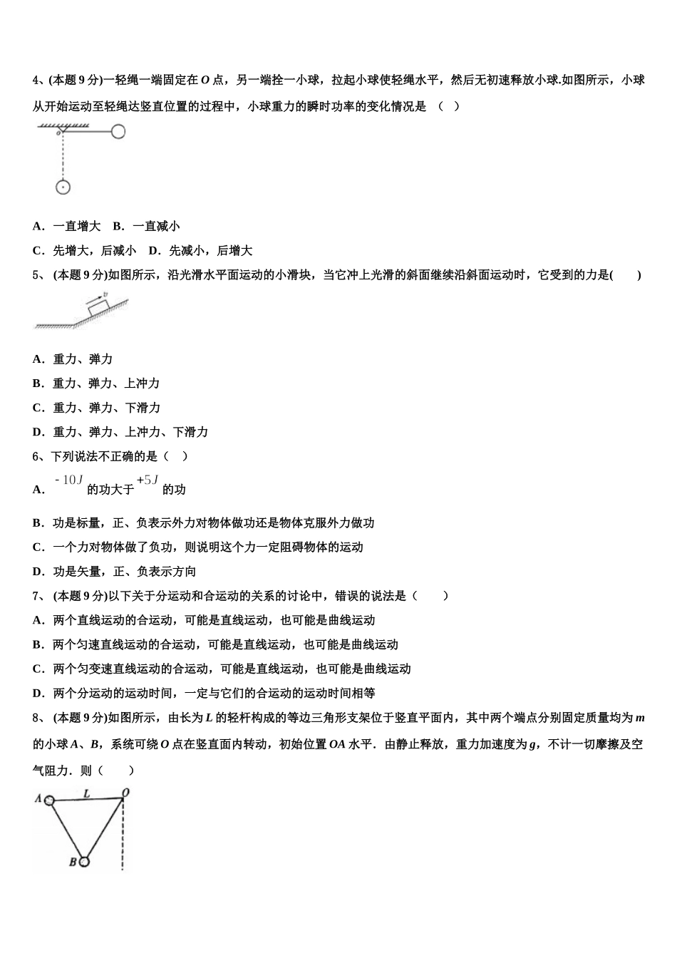 广州黄埔区第二中学2025届高一物理第二学期期末达标测试试题含解析_第2页