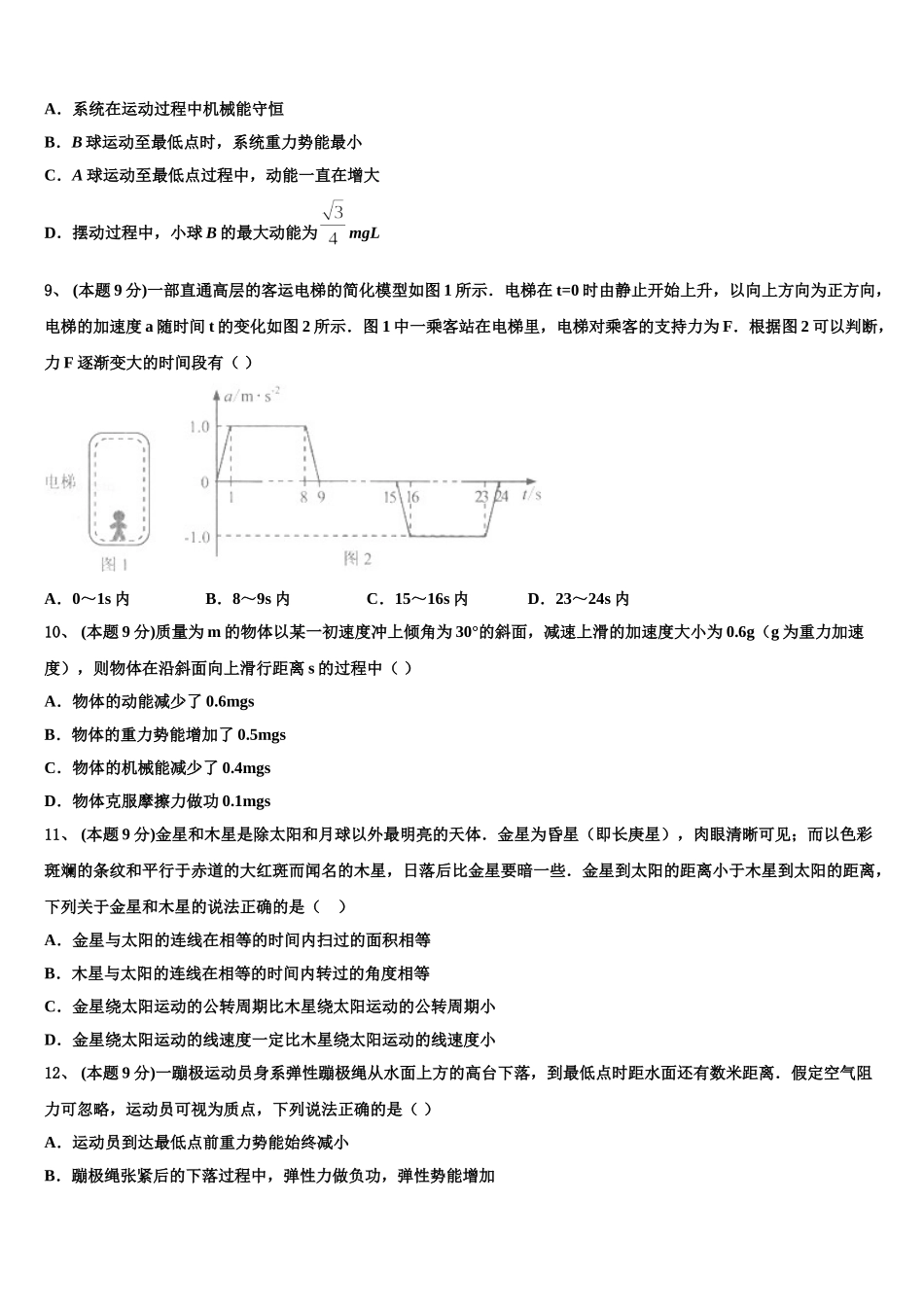 广州黄埔区第二中学2025届高一物理第二学期期末达标测试试题含解析_第3页