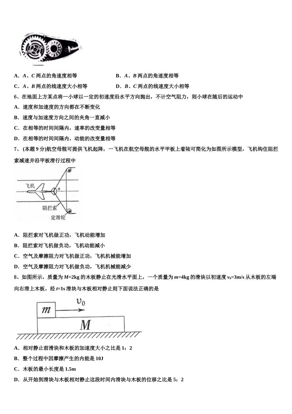 云浮市重点中学2024-2025学年物理高一下期末复习检测模拟试题含解析_第2页