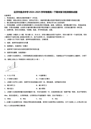 云浮市重点中学2024-2025学年物理高一下期末复习检测模拟试题含解析