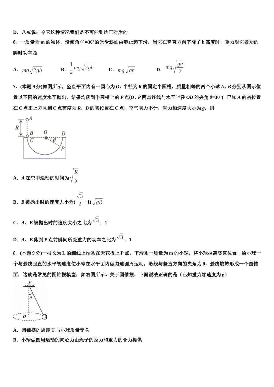 2025年广东省汕头市潮阳新世界中英文学校物理高一下期末预测试题含解析_第2页