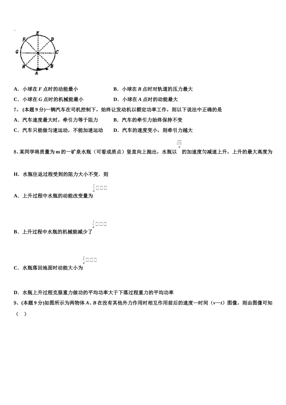 2024-2025学年广东省广州市广东第二师范学院番禺附中高一下物理期末复习检测试题含解析_第2页