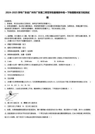 2024-2025学年广东省广州市广东第二师范学院番禺附中高一下物理期末复习检测试题含解析