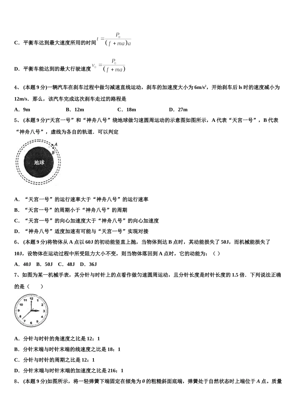 广东省珠海一中2024-2025学年高一物理第二学期期末统考模拟试题含解析_第2页