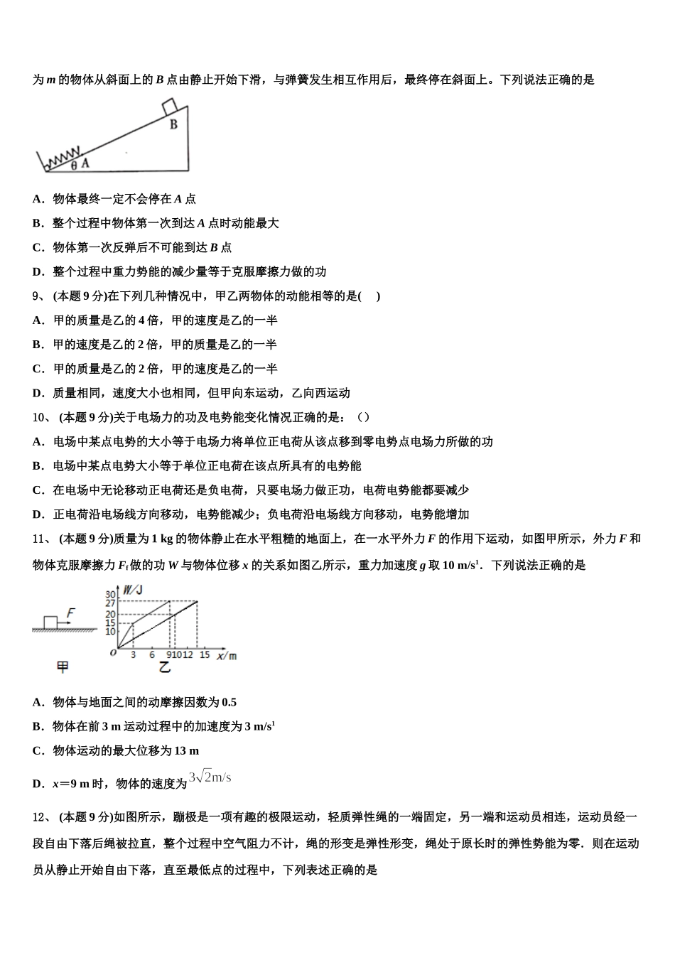 广东省珠海一中2024-2025学年高一物理第二学期期末统考模拟试题含解析_第3页