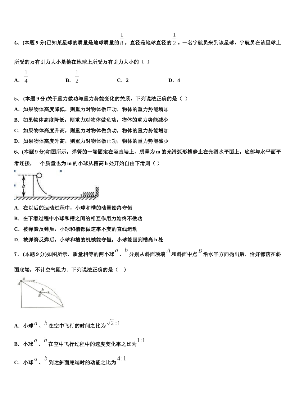 广东省广州市第一中学2025年物理高一第二学期期末综合测试试题含解析_第2页
