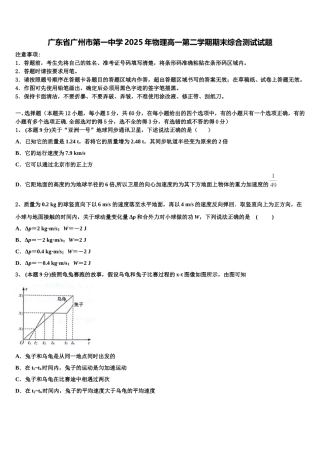 广东省广州市第一中学2025年物理高一第二学期期末综合测试试题含解析