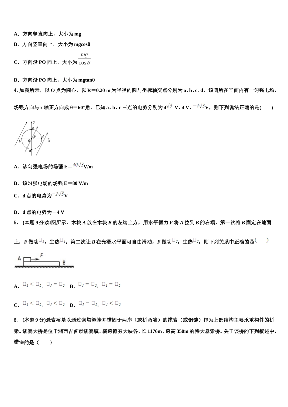 广东省中山一中、仲元中学等七校2024-2025学年高一物理第二学期期末教学质量检测模拟试题含解析_第2页