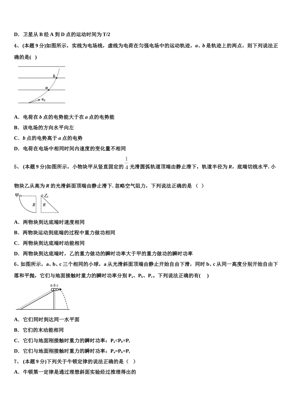广东省揭阳市揭东区2025年物理高一下期末综合测试试题含解析_第2页