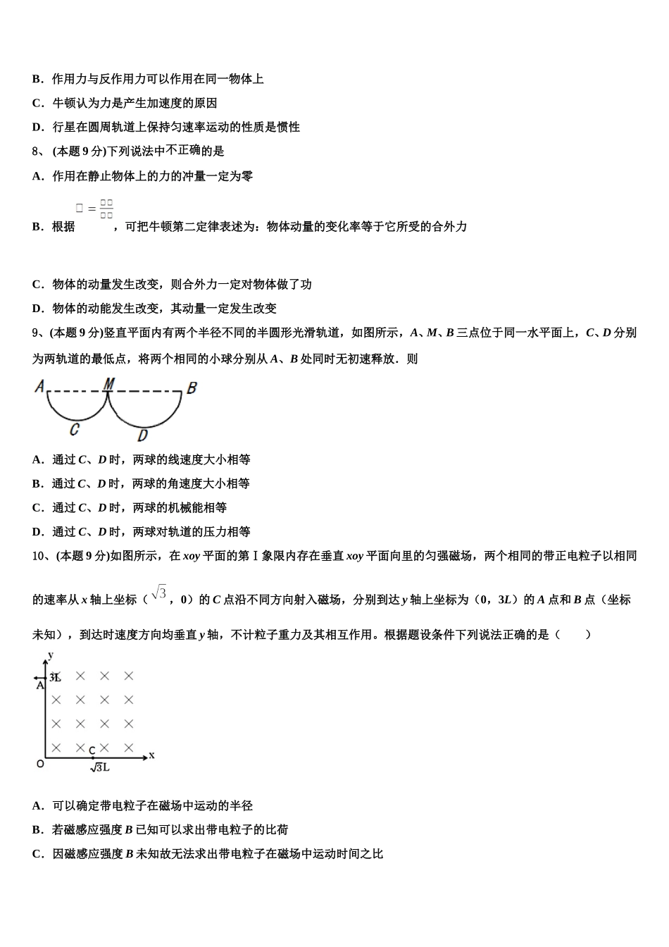 广东省揭阳市揭东区2025年物理高一下期末综合测试试题含解析_第3页