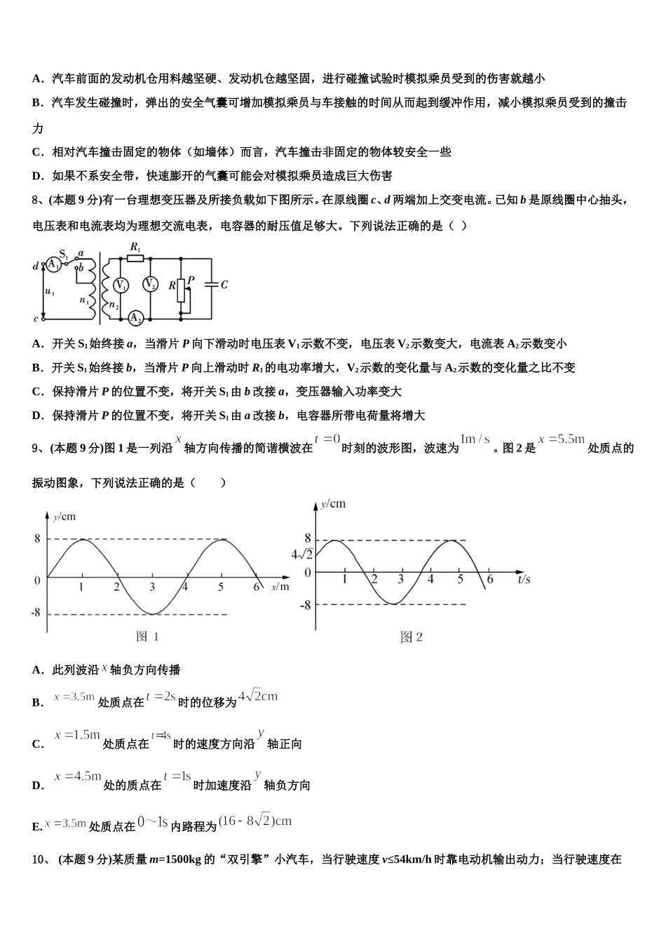 2025届广东省汕头市龙湖区物理高一第二学期期末联考模拟试题含解析_第3页