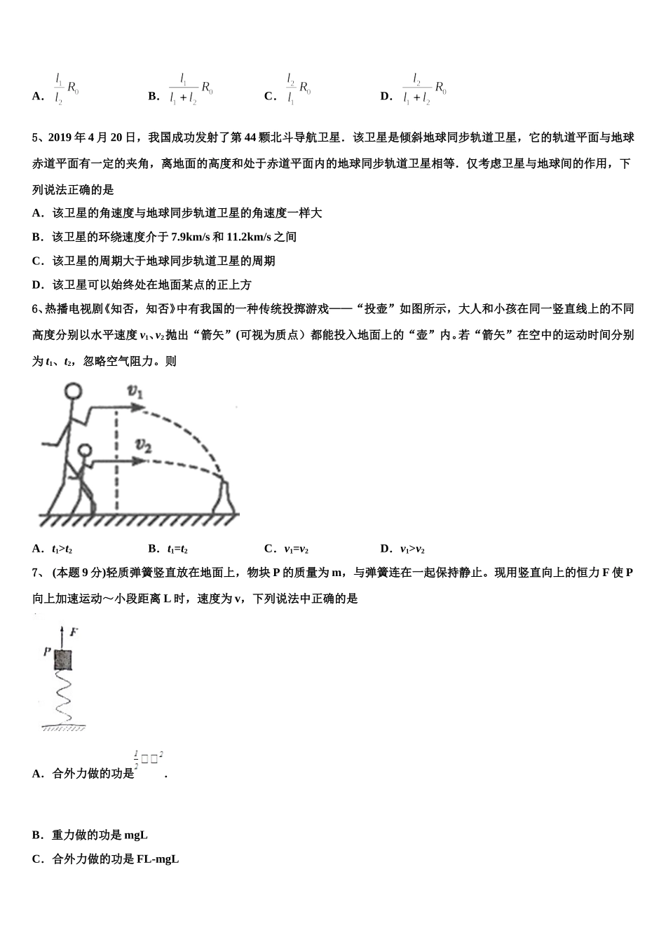 广东省汕头市名校2025年高一下物理期末综合测试模拟试题含解析_第2页