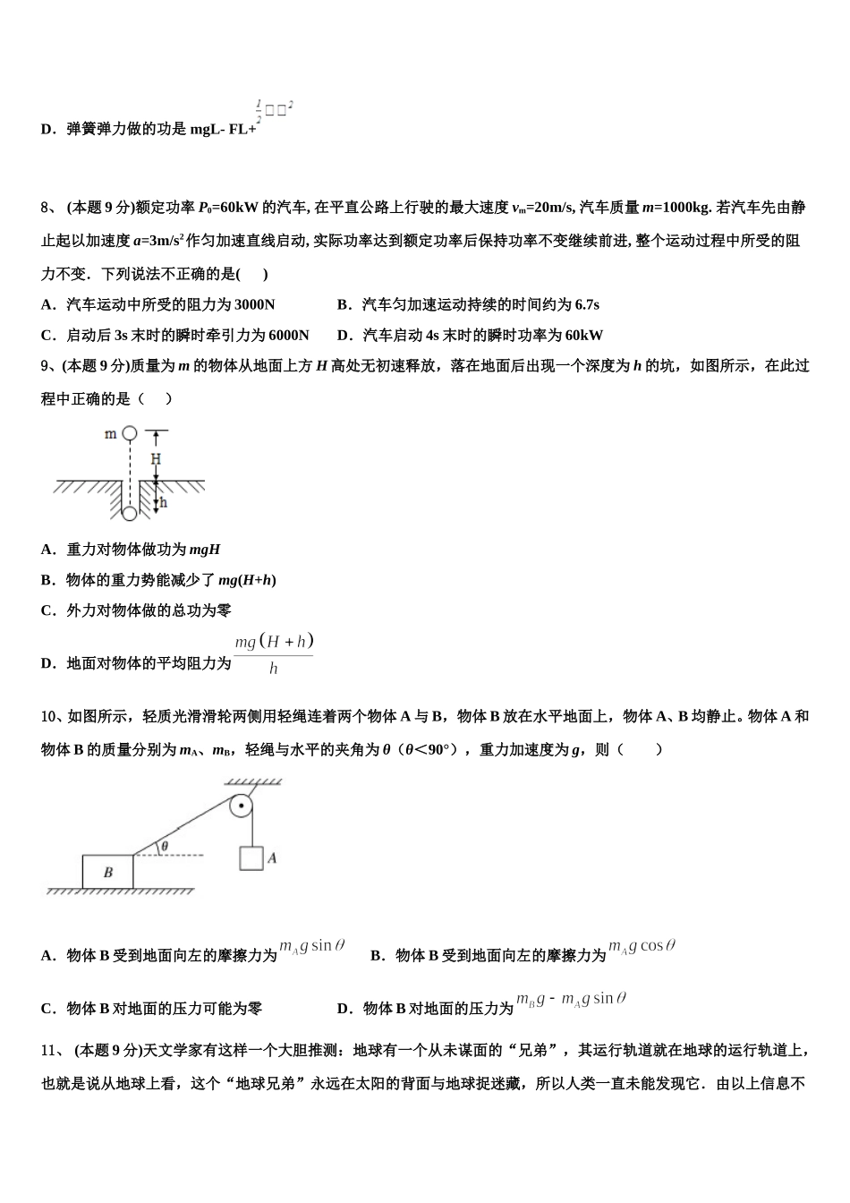 广东省汕头市名校2025年高一下物理期末综合测试模拟试题含解析_第3页