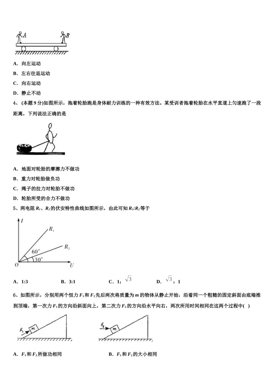 广东省东莞市2024-2025学年物理高一第二学期期末学业水平测试试题含解析_第2页