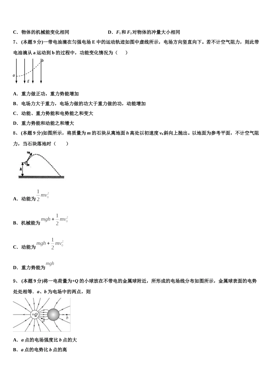 广东省东莞市2024-2025学年物理高一第二学期期末学业水平测试试题含解析_第3页