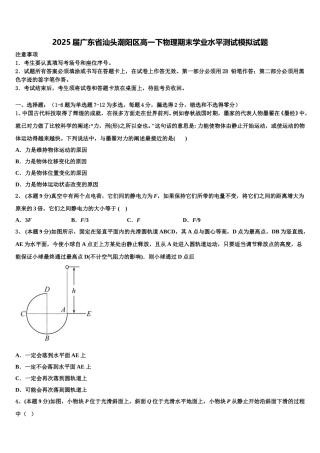 2025届广东省汕头潮阳区高一下物理期末学业水平测试模拟试题含解析