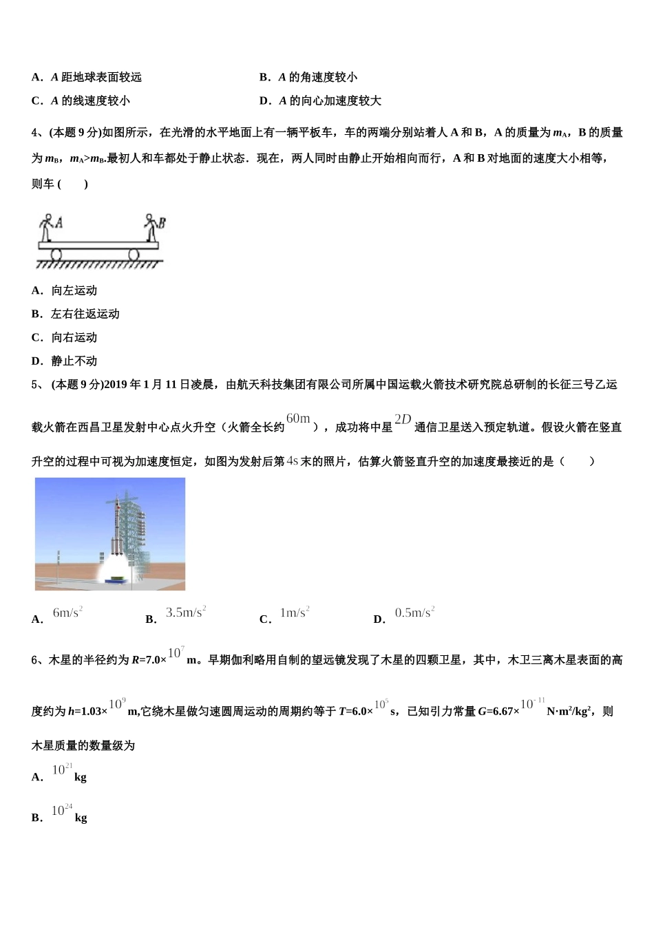 广东省江门一中2025届物理高一下期末学业水平测试试题含解析_第2页