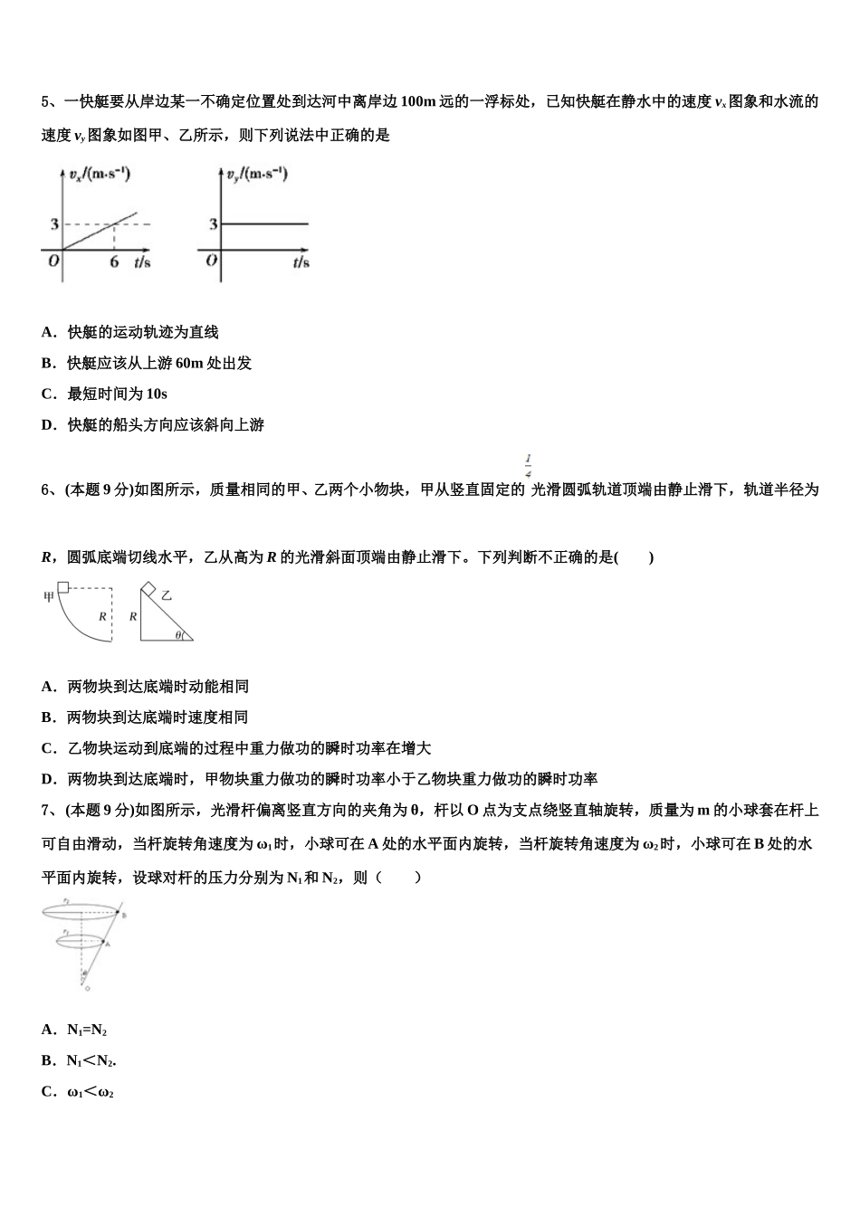惠州市实验中学2025年高一下物理期末质量跟踪监视试题含解析_第2页