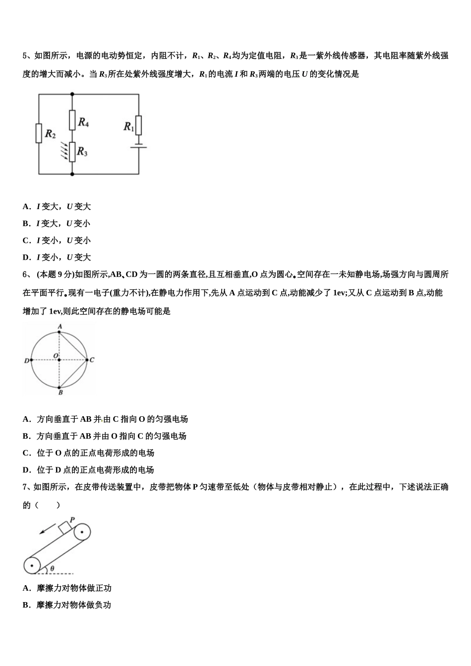 2024-2025学年广东省广州市执信中学高一物理第二学期期末检测试题含解析_第2页