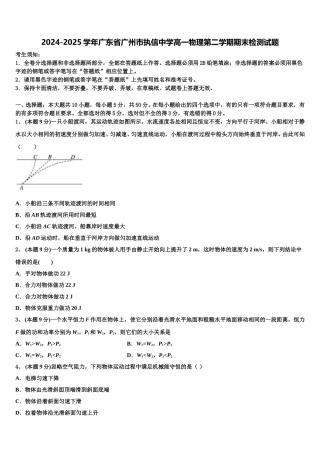 2024-2025学年广东省广州市执信中学高一物理第二学期期末检测试题含解析