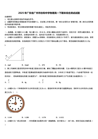 2025年广东省广州市协和中学物理高一下期末综合测试试题含解析
