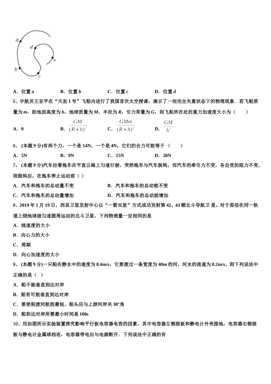广东省深圳市宝安区2025届物理高一第二学期期末质量跟踪监视试题含解析_第2页