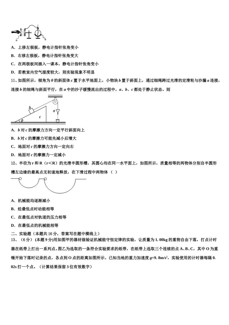 广东省深圳市宝安区2025届物理高一第二学期期末质量跟踪监视试题含解析_第3页