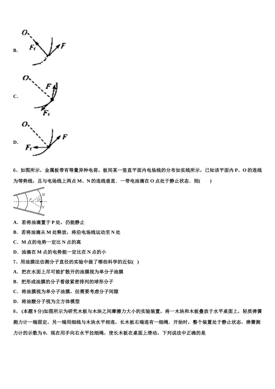 2025年广东省番禺区广东第二师范学院番禺附中高一下物理期末综合测试试题含解析_第3页