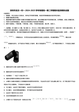 深圳市龙文一对一2024-2025学年物理高一第二学期期末监测模拟试题含解析