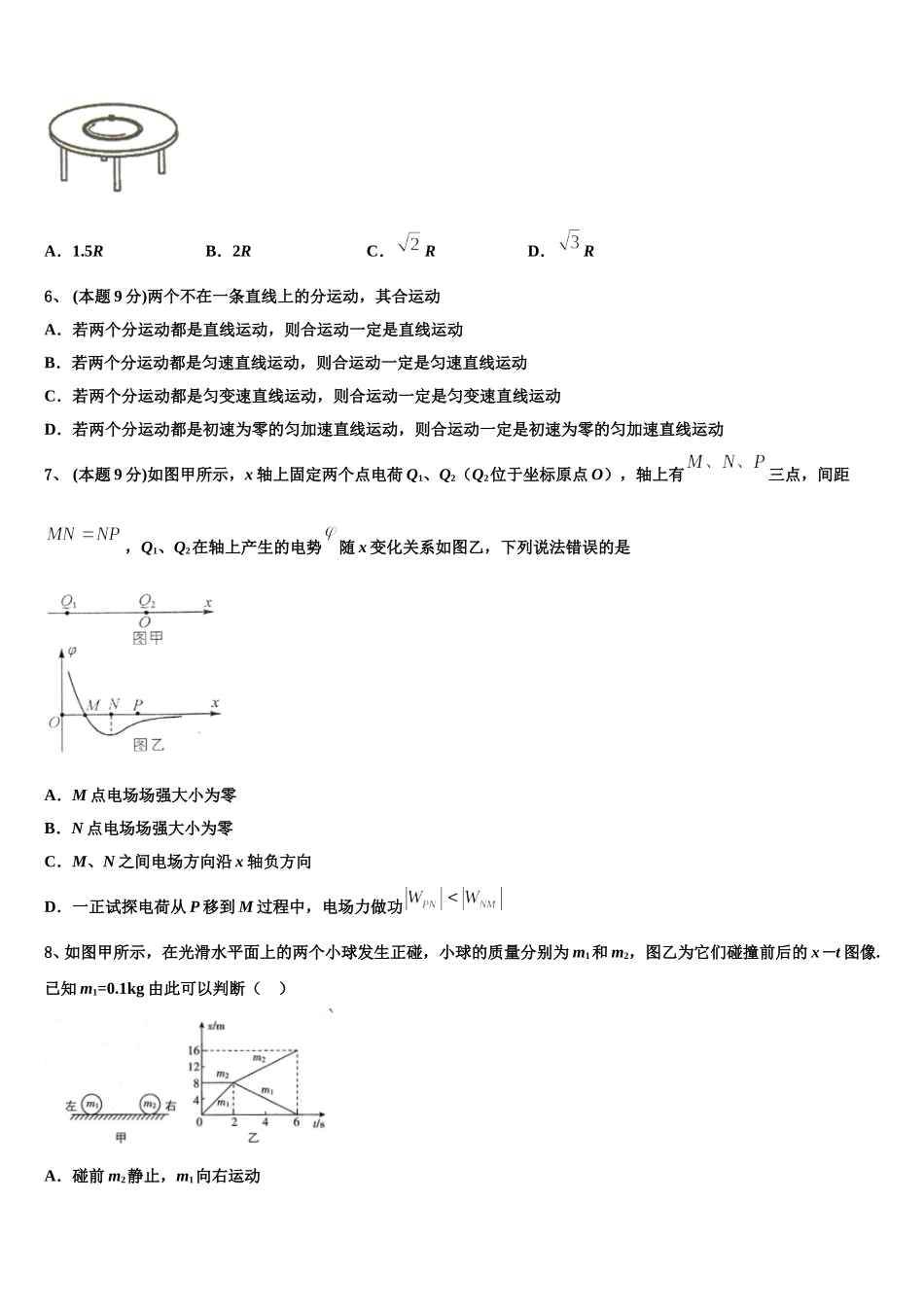 2024-2025学年广东省广州市荔湾、海珠部分学校物理高一下期末综合测试模拟试题含解析_第3页