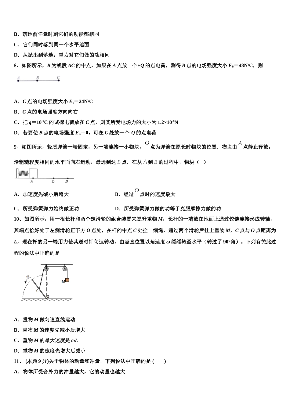 2025届广东省汕头市东厦中学高一下物理期末经典试题含解析_第3页