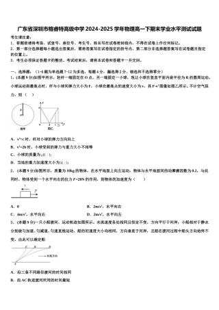 广东省深圳市格睿特高级中学2024-2025学年物理高一下期末学业水平测试试题含解析