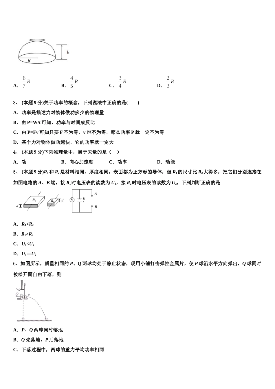 2024-2025学年惠州市重点中学高一下物理期末经典模拟试题含解析_第2页