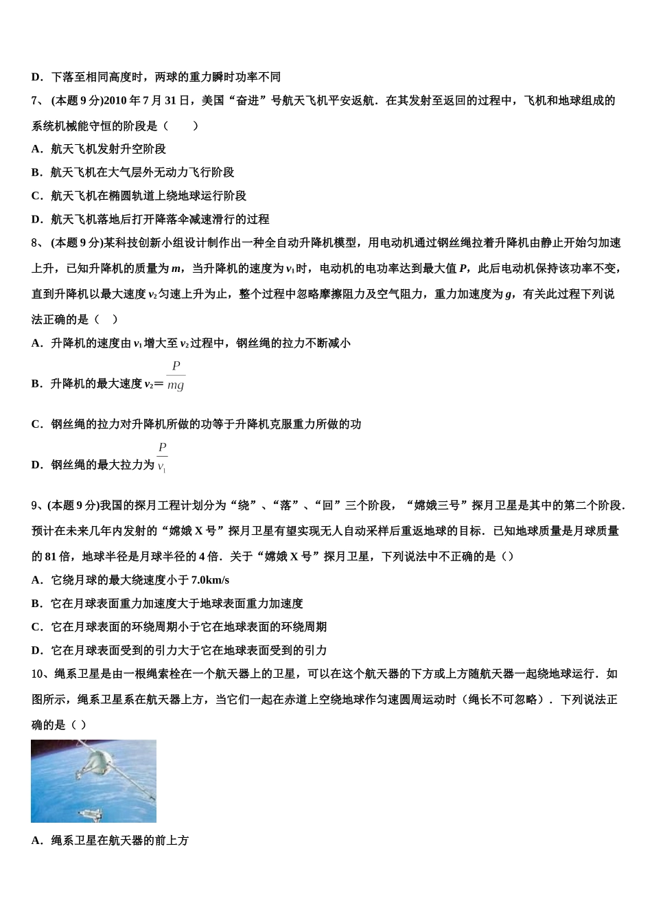 2024-2025学年惠州市重点中学高一下物理期末经典模拟试题含解析_第3页