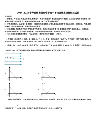 2024-2025学年惠州市重点中学高一下物理期末经典模拟试题含解析