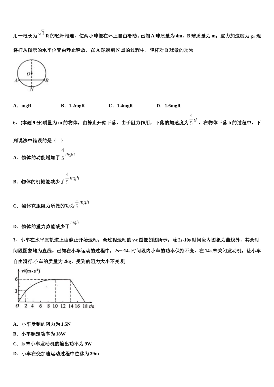 2024-2025学年广州天河区广州中学物理高一下期末质量跟踪监视试题含解析_第2页